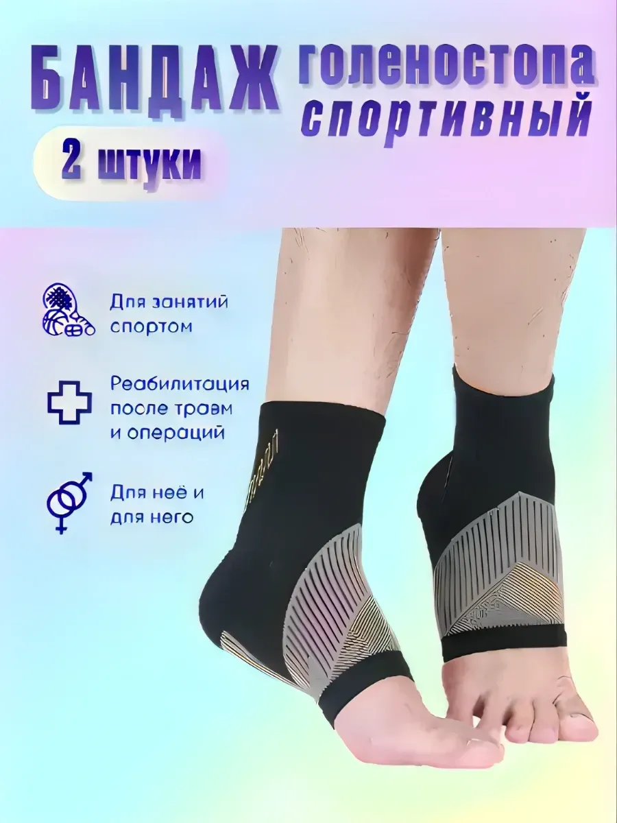 Бандаж голеностопного сустава компрессионный 1 класс, 2шт.