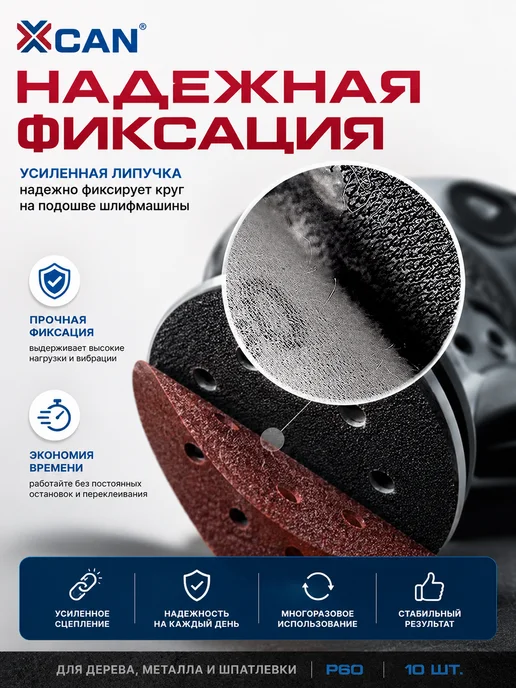 XCAN Круг шлифовальный на липучке 127 мм (5"), P100, 10 шт, 10 шт, фото 2