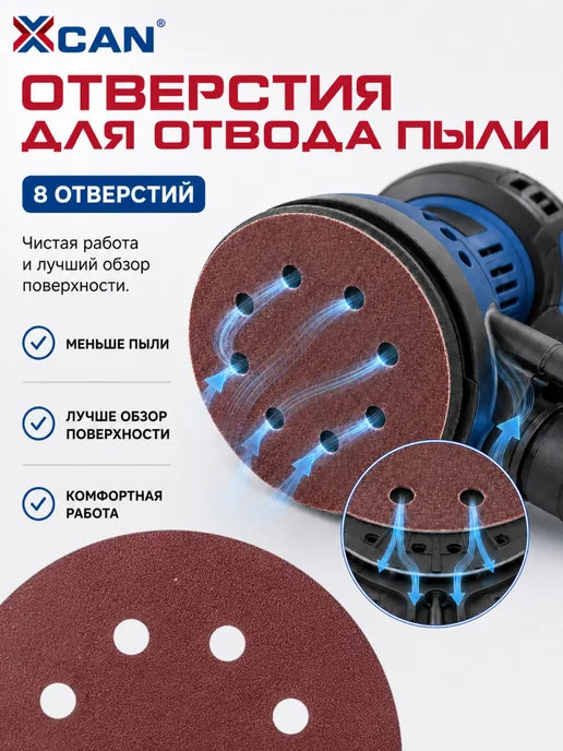 XCAN Круг шлифовальный на липучке 127 мм (5"), P100, 10 шт, 10 шт, фото 5