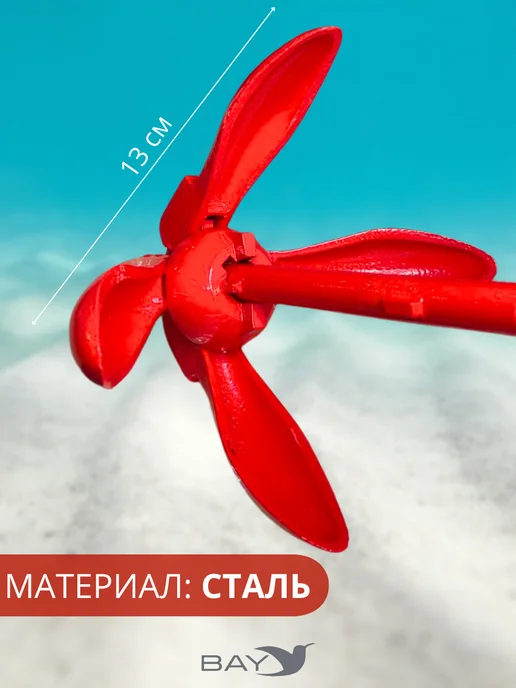 BAY Якорь кошка 0,7 кг красный, 1,5 кг, фото 2