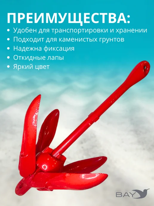 BAY Якорь кошка 0,7 кг красный, 1,5 кг, фото 4