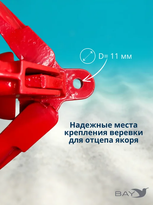 BAY Якорь кошка 0,7 кг красный, 1,5 кг, фото 5