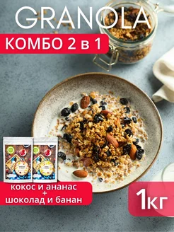 Гранола 1 кг, без сахара, комбо шоколад и кокос НастинСластин 297742603 купить за 799 ₽ в интернет-магазине Wildberries