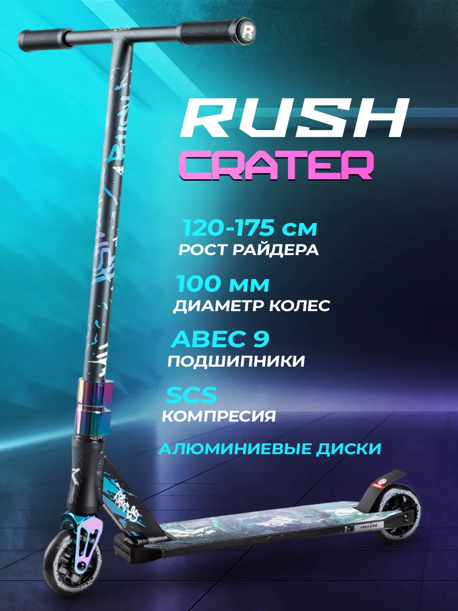Самокат трюковой