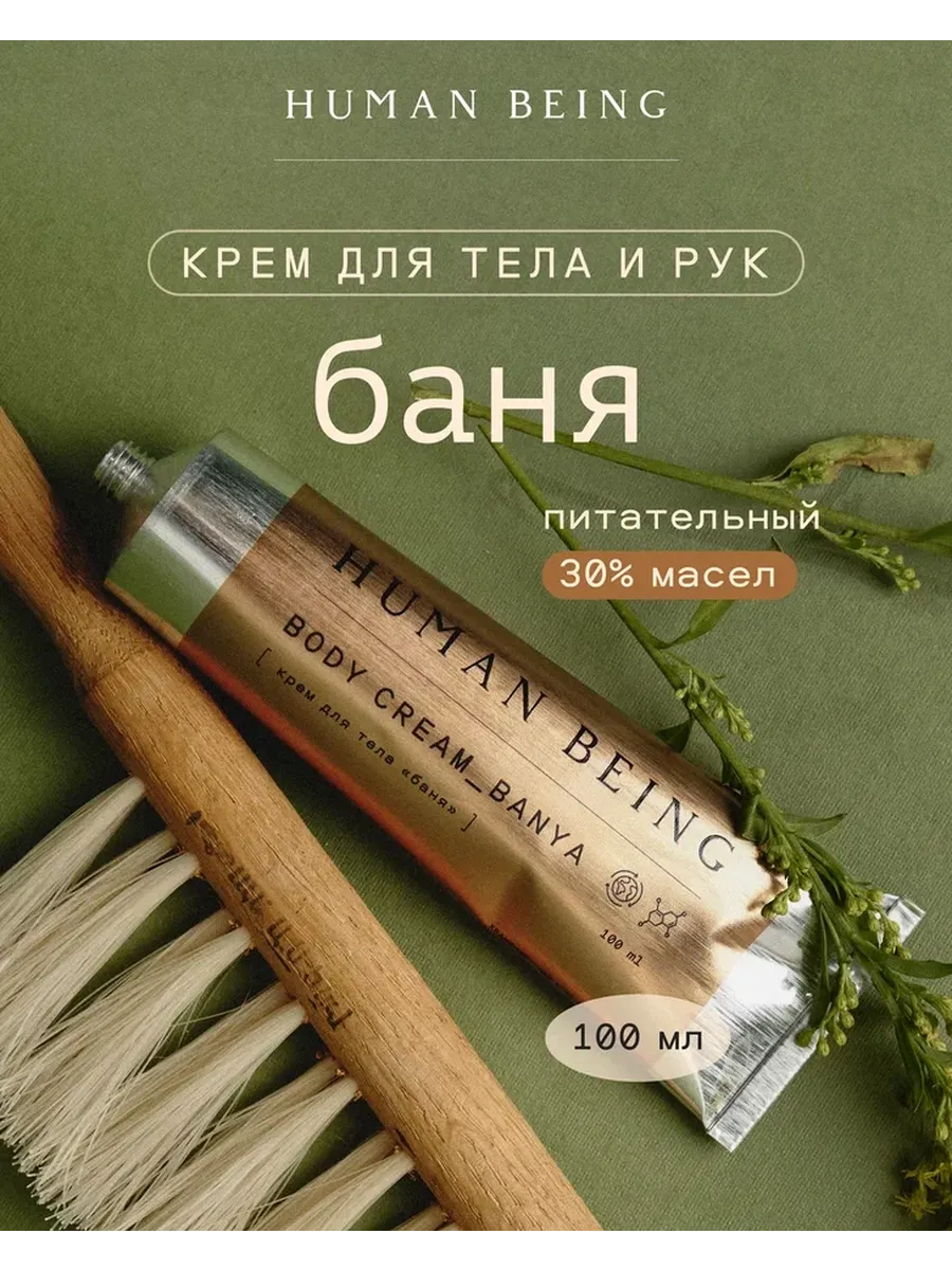 Крем для тела "Баня" 100 мл