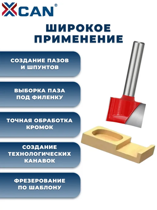 XCAN Фреза по дереву пазовая прямая 6x18x13мм, 6x18x13 мм, фото 6