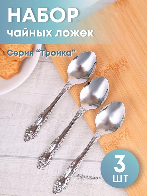Павловский завод им. Кирова Ложка чайная из нержавейки 3 штук, серый