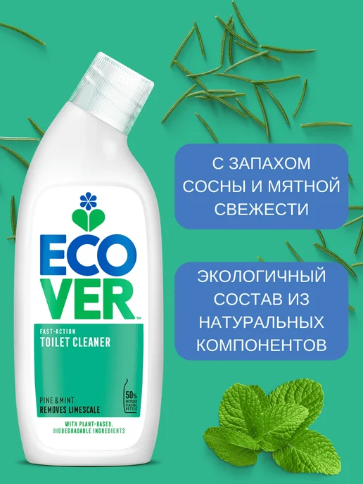 Ecover Средство для унитаза Пихта и Мята 750мл, 750 мл, фото 3