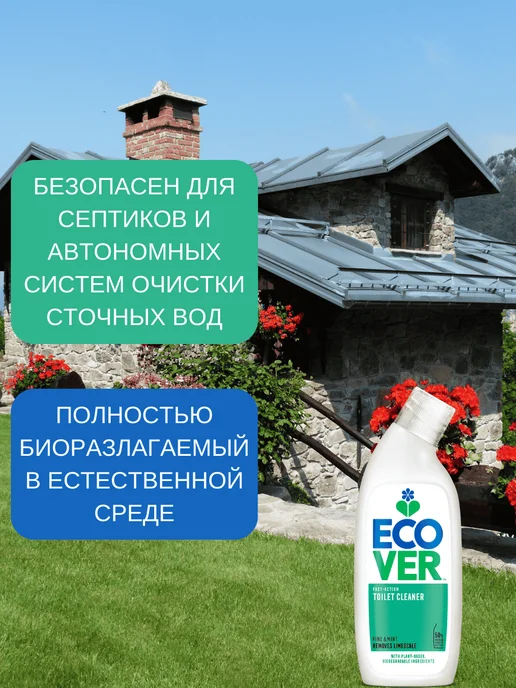 Ecover Средство для унитаза Пихта и Мята 750мл, 750 мл, фото 4