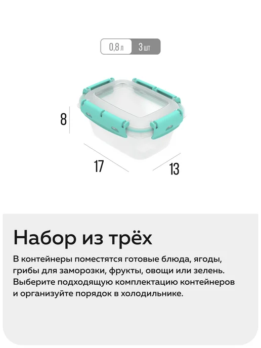 Альт-Пласт Набор ланч-боксов №5 (0,8л×3шт), 0,8 л, 3 шт, фото 2