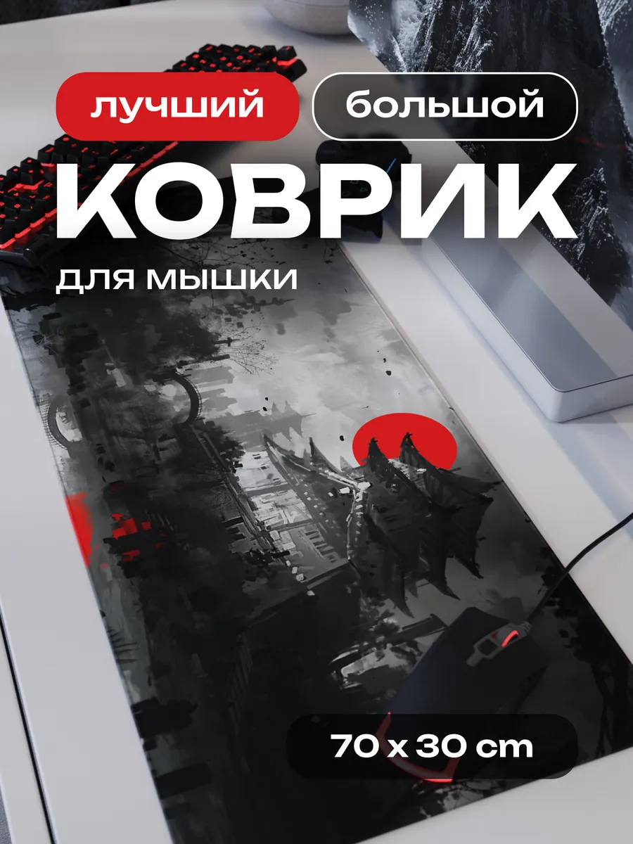 Игровой коврик для мышки и клавиатуры с принтом 70×30