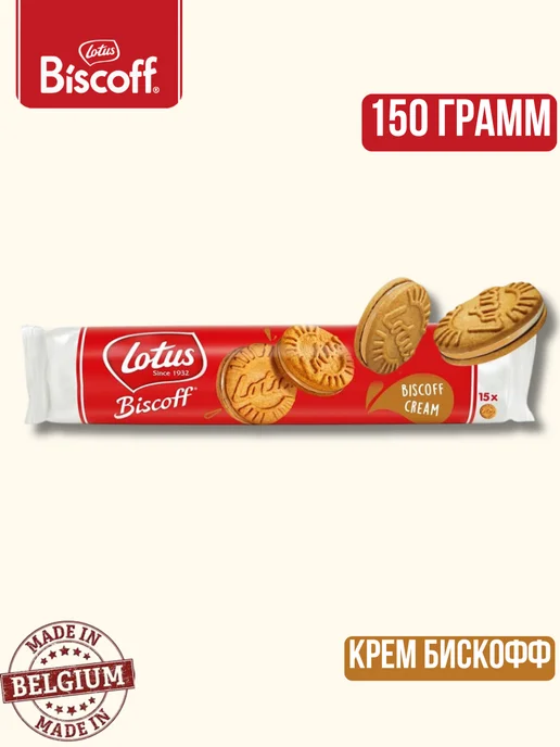 Lotus Печенье Лотус Biscoff 250g, 150 г