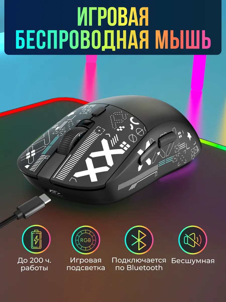 Мышка беспроводная игровая