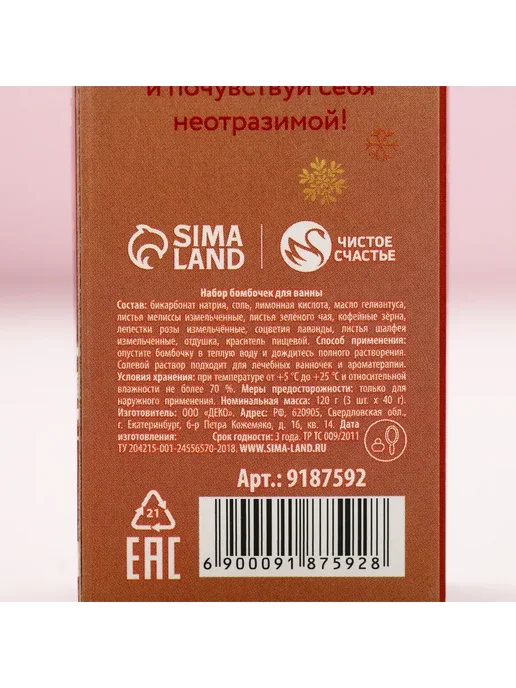 Чистое счастье Набор бомбочки для ванны с добавками 3х70 г Новый Год, 3x40, фото 6