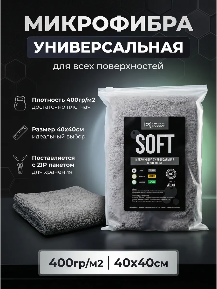 Микрофибра для авто - SOFT серая 1 шт