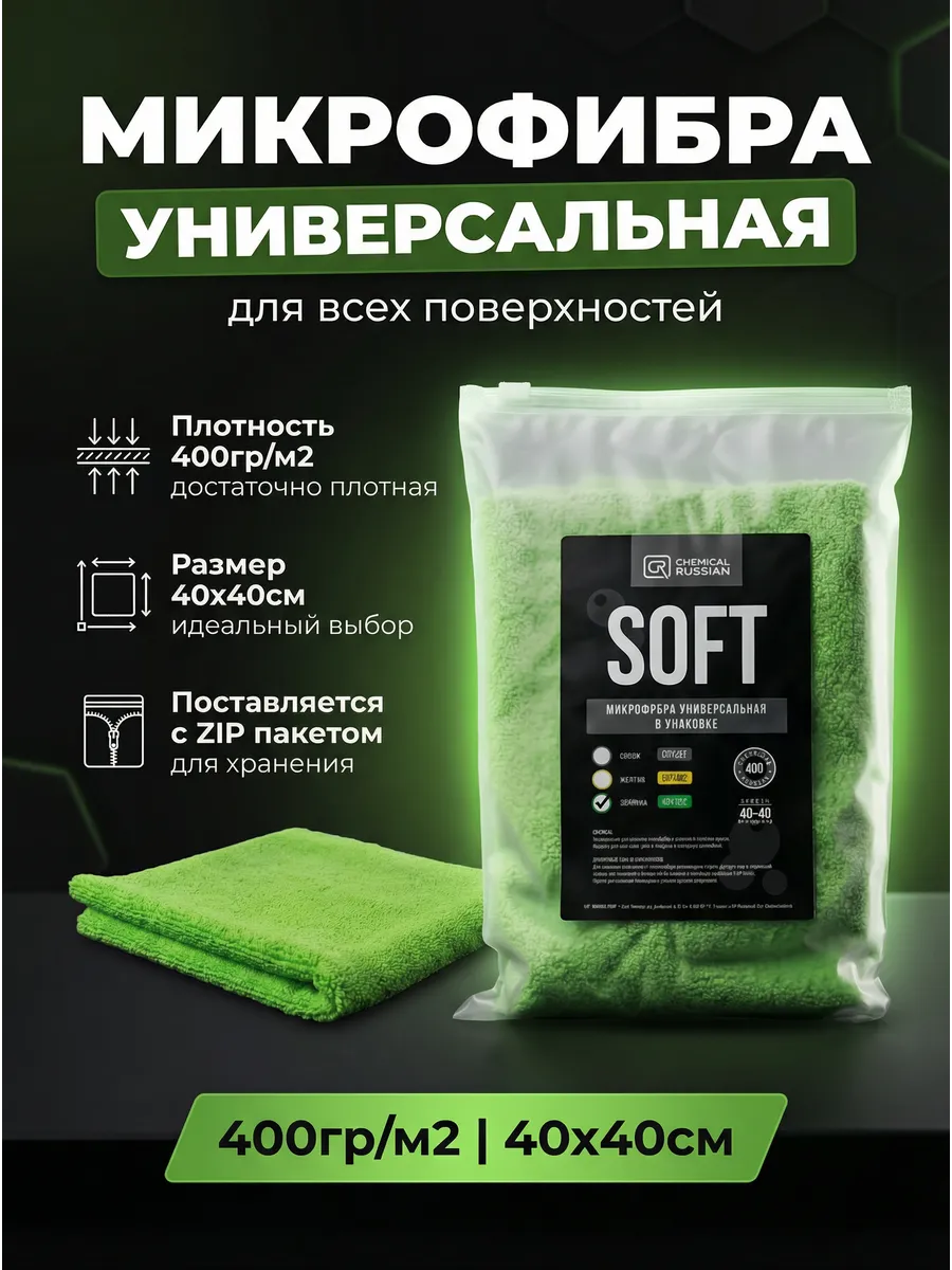 Микрофибра для авто - SOFT зеленая 1 шт