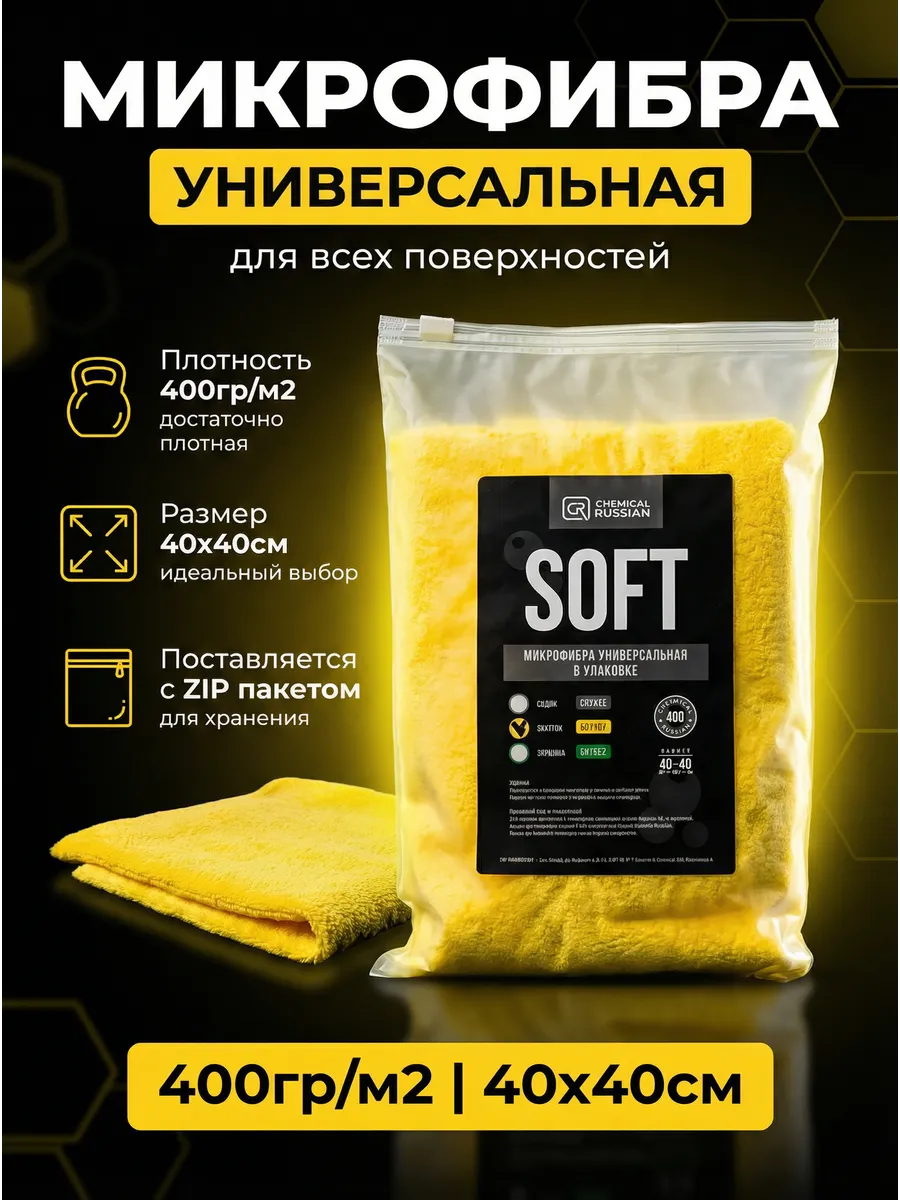 Микрофибра для авто - SOFT желтая 1 шт