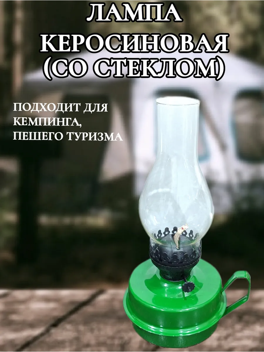 Лампа керосиновая с...