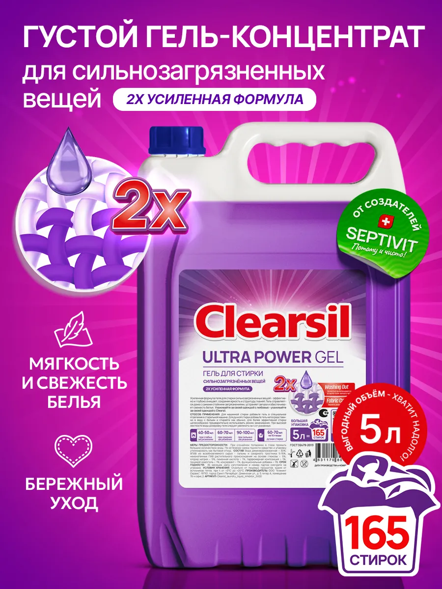 Гель для стирки сильнозагрязненных вещей 5л