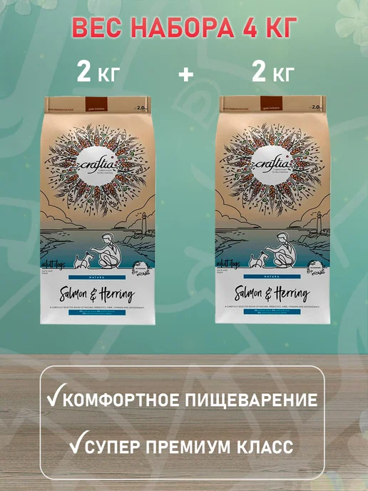 Сухой корм CRAFTIA Natura Сельдь для собак, мелкие, лосось, 2 кг, фото 2
