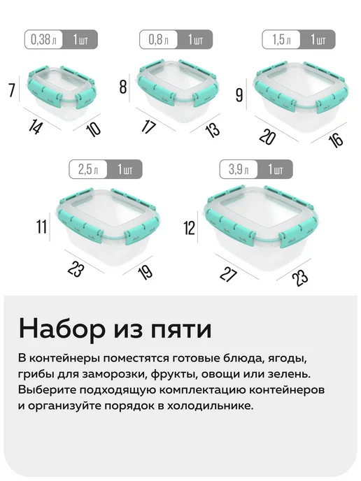 Альт-Пласт Набор ланч-боксов №1 (0,38л 0,8л 1,5л 2,5л 3,9л), 0,38 л, 0,8 л, фото 2