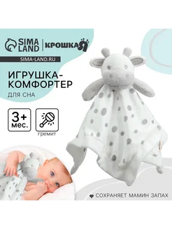 Крошка Я Комфортер - игрушка Коровка погремушка цвет белый