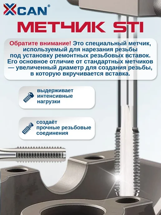 XCAN Набор для восстановления резьбы М10 1.25 мм, 25 предметов, вариант, фото 2