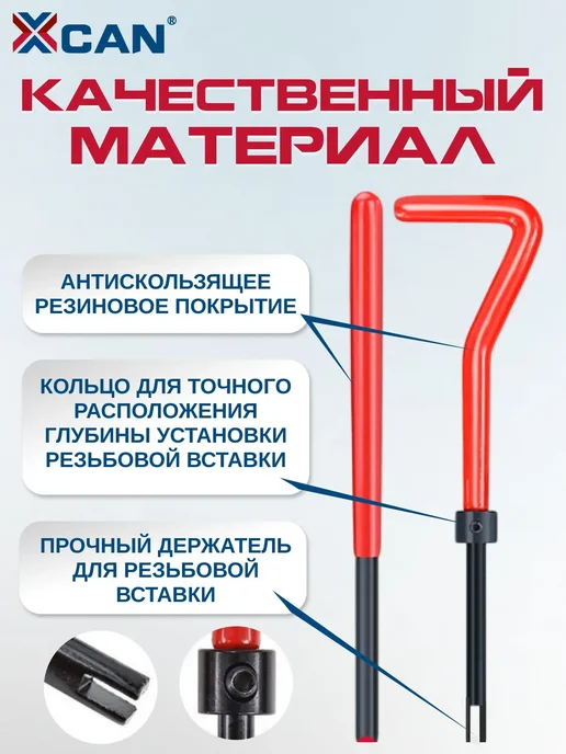 XCAN Набор для восстановления резьбы М10 1.25 мм, 25 предметов, вариант, фото 3