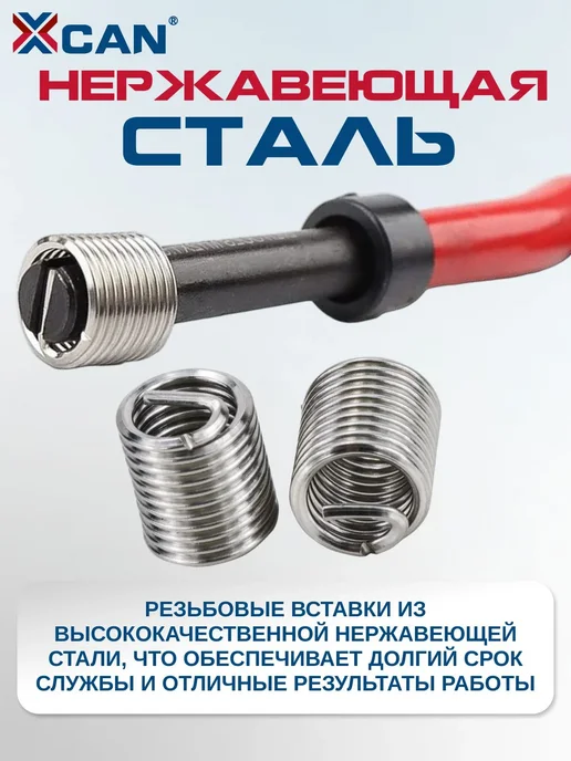 XCAN Набор для восстановления резьбы М10 1.25 мм, 25 предметов, вариант, фото 7