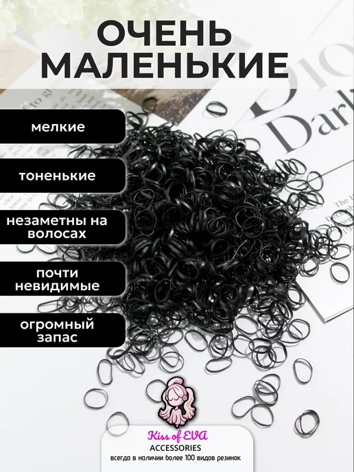 Kiss of Eva Набор мини-резинок для волос детям силиконовые маленькие, черный, фото 2