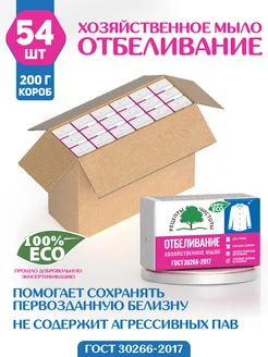 Мыло хозяйственное отбеливающее 54 шт по 200 г НМЖК 297768848 купить за 2 788 ₽ в интернет-магазине Wildberries