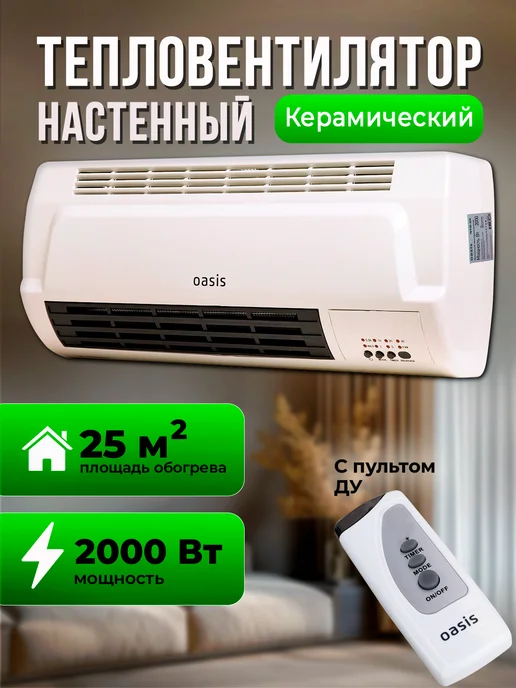 Oasis Обогреватель для дома тепловентилятор настенный, белый