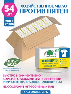 Мыло хозяйственное против сложных пятен 54 шт по 200 г НМЖК 297771795 купить за 2 976 ₽ в интернет-магазине Wildberries