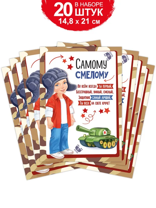 ТМ Империя поздравлений Грамота поздравительная для мальчика Самому смелому!, 20 шт, фото 3