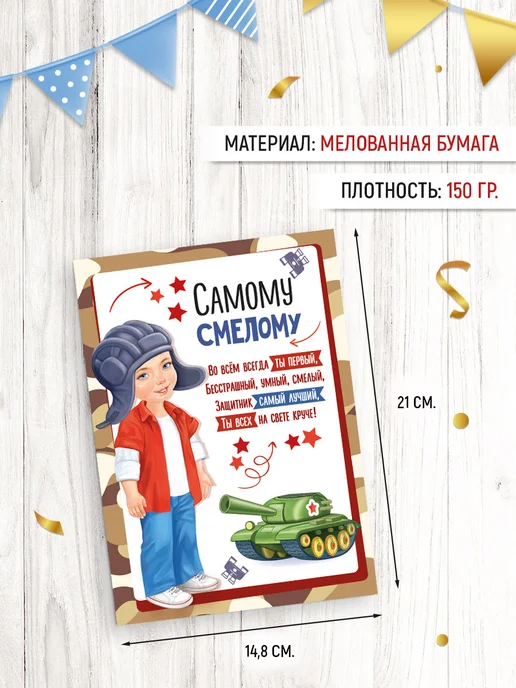 ТМ Империя поздравлений Грамота поздравительная для мальчика Самому смелому!, 20 шт, фото 4