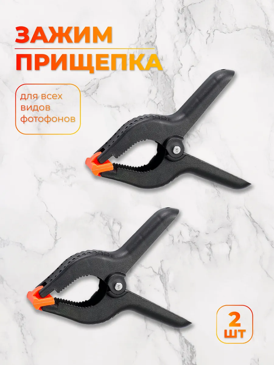 Держатель для фотофона прищепки зажимы клипсы для фона