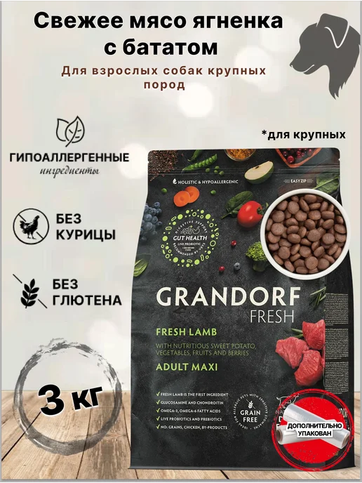Сухой корм Grandorf' Грандорф Фреш для собак, крупные, ягненок, 3 кг