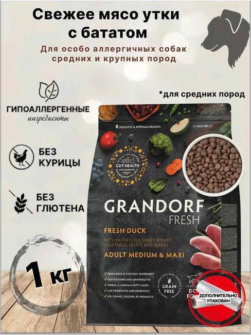 Сухой корм Grandorf' Грандорф Фреш для собак, средние, ягненок, 3 кг