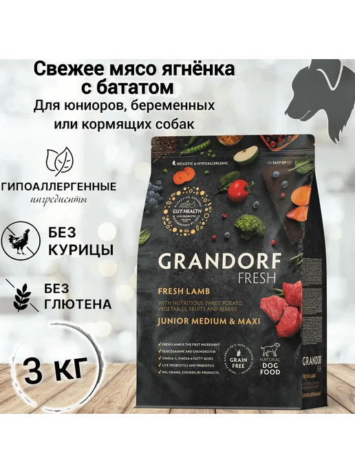 Сухой корм Grandorf' Грандорф Фреш для собак, щенки, ягненок, 3 кг