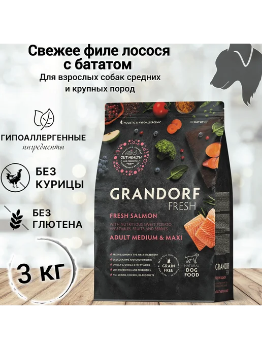 Сухой корм Grandorf' Грандорф Фреш для собак, средние, лосось, 3 кг