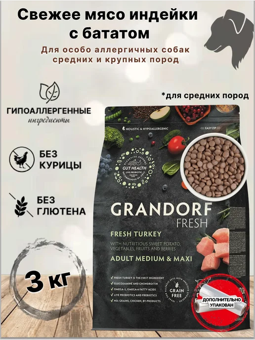 Сухой корм Grandorf' Грандорф Fresh для собак, средние, индейка, 3 кг