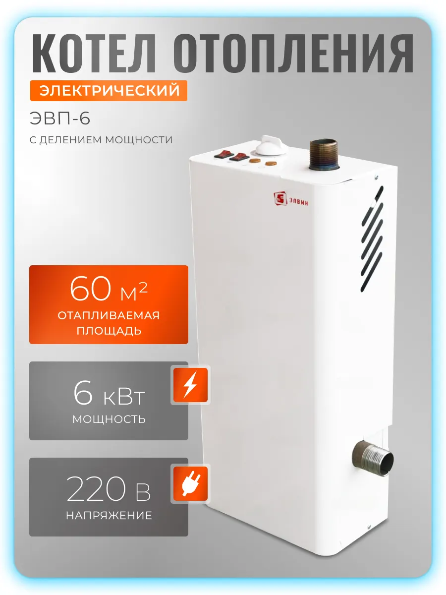 Электрический котел ЭВП 6 кВт ( с делением мощности)