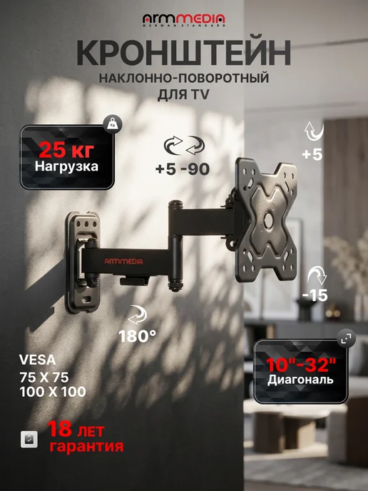 ARMMEDIA Кронштейн для телевизора 10"-32" настенный MARS-6, черный