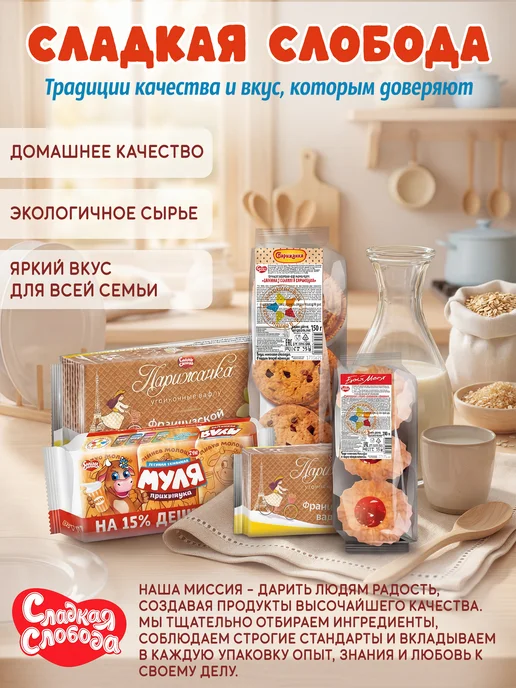 Сладкая слобода Печенье детское Муля Красотуля 250 г, 250 г, фото 4