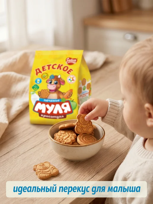 Сладкая слобода Печенье детское Муля Красотуля 250 г, 250 г, фото 7