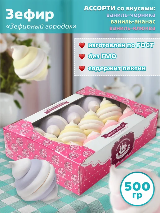 КФ Кронштадтская Зефир Зефирный городок Ассорти 500 гр, 500 г