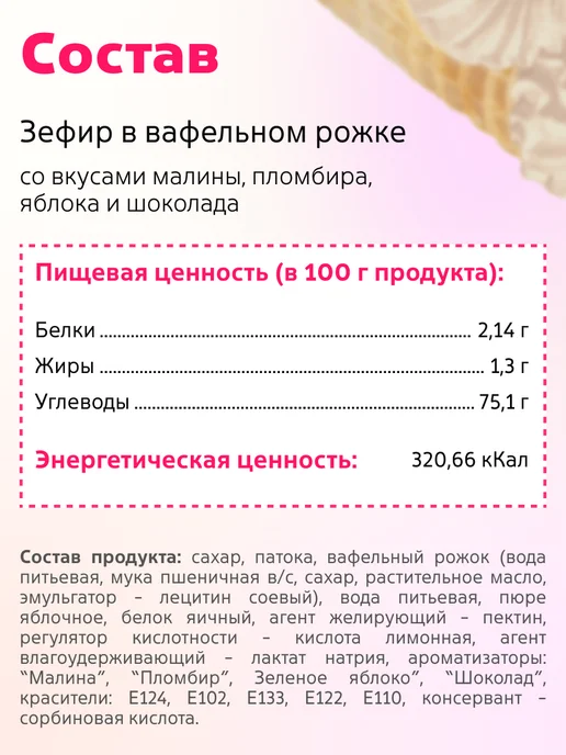 КФ Кронштадтская Зефир в вафельном рожке Ассорти 360 гр, 360 г, фото 4