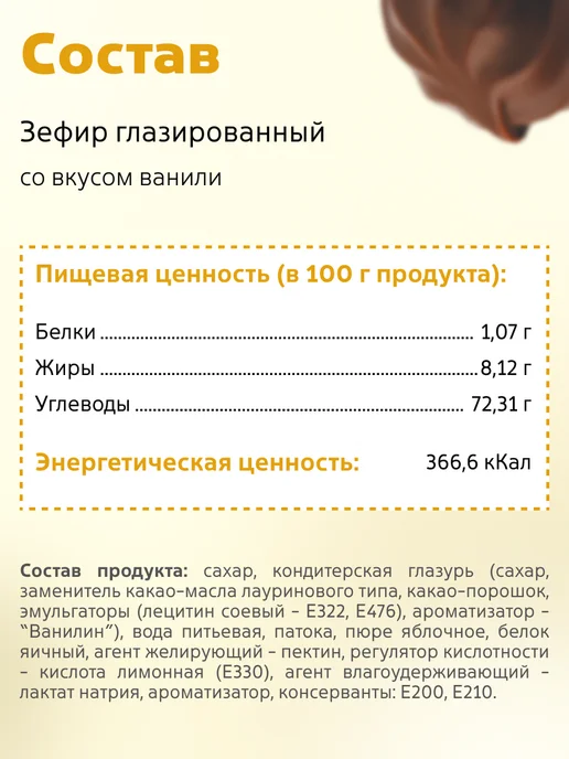 КФ Кронштадтская Зефир глазированный со вкусом ванили 500 гр, 500 г, фото 4