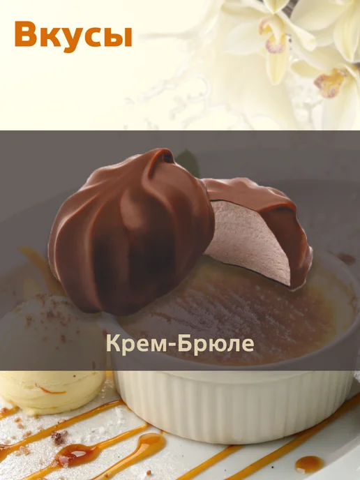 КФ Кронштадтская Зефир глазированный со вкусом крем-брюле 500 гр, 500 г, фото 2