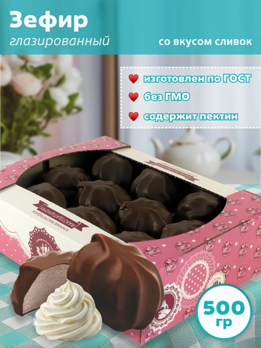 КФ Кронштадтская Зефир глазированный со вкусом сливок 500 гр, 500 г